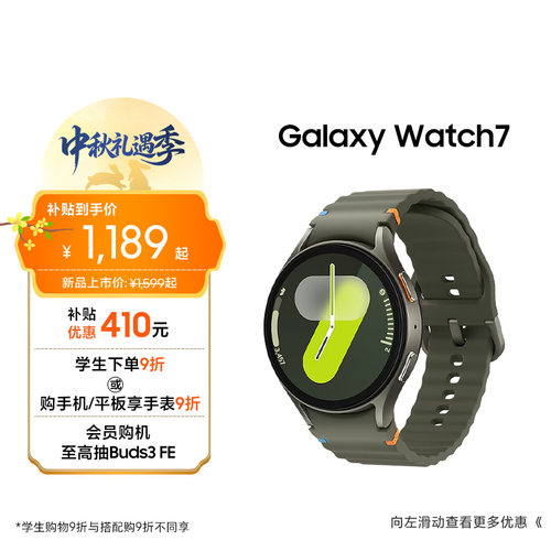 三星Watch7智能手表AI健康监测