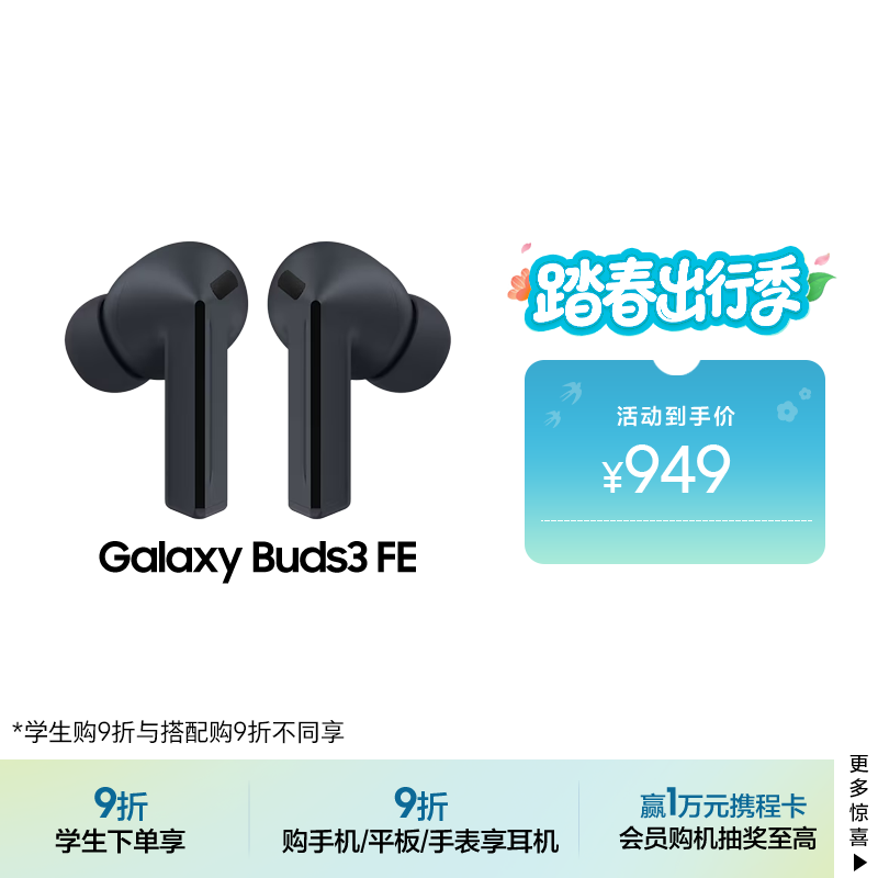 【顺丰速发】Samsung/三星 Galaxy Buds3 FE 真无线降噪蓝牙耳机