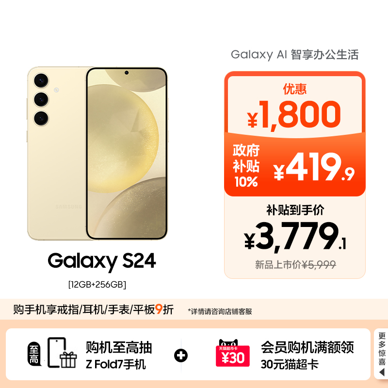 Samsung/三星GalaxyS24手机