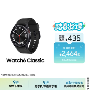 Samsung 运动政府补贴智能手表 三星 Classic 男款 Watch6 顺丰速发 Galaxy