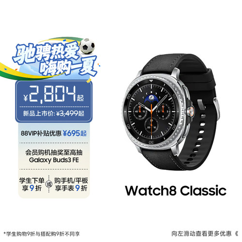 三星Watch8Classic智能手表