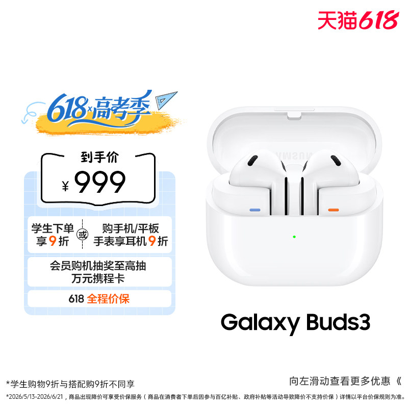 【顺丰速发】三星 Galaxy Buds3 无线主动降噪蓝牙耳机