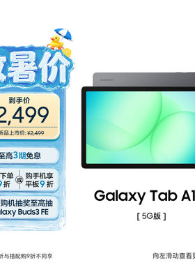 Samsung/三星 Tab A11+ 智能平板电脑新品学生学习追剧办公网课平板电脑5G版