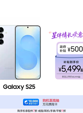 【政府补贴500元】Samsung/三星Galaxy S25全新拍照游戏超轻薄AI智能手机骁龙8至尊版