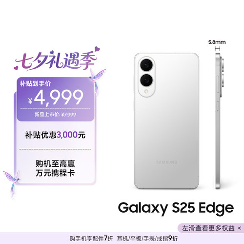 三星GalaxyS25Edge手机