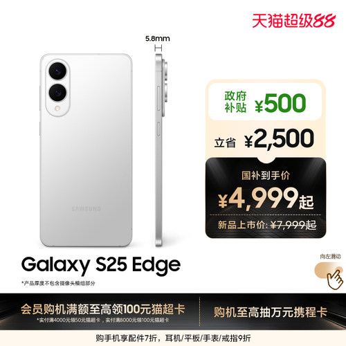 三星GalaxyS25Edge手机