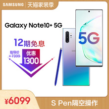 【优惠1300元 12期免息】Samsung/三星Galaxy Note10+SM-N9760 5G骁龙855 S Pen智能防水手机