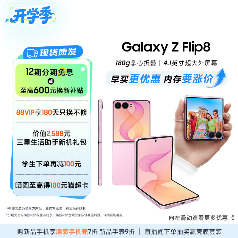 三星GalaxyZFlip8手机图片