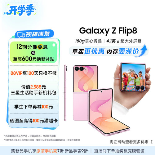 三星GalaxyZFlip8手机