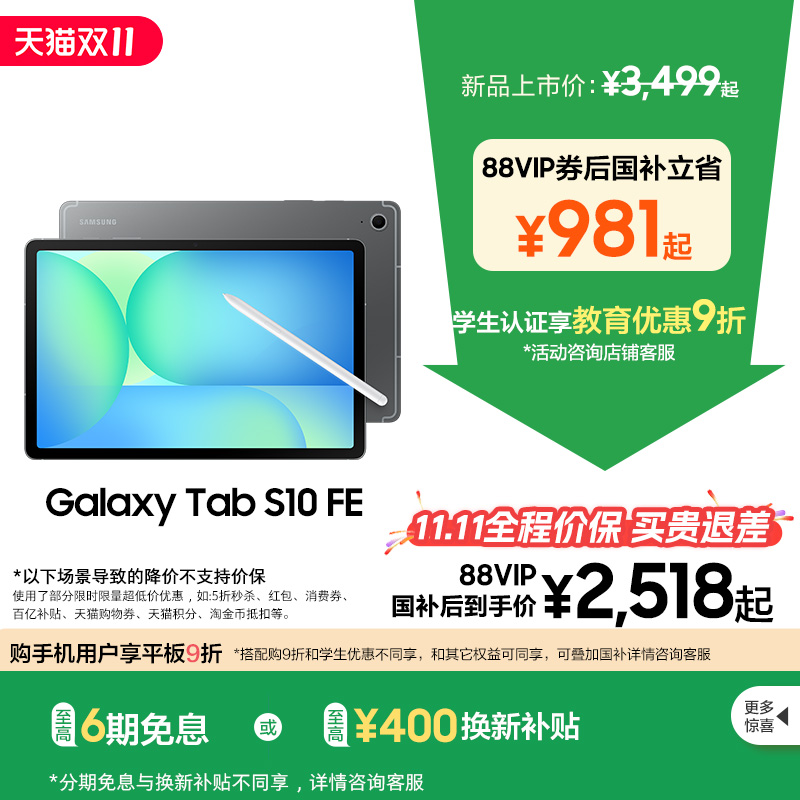 【至高享国家补贴500元】Samsung/三星 Tab S10 FE 新品上市2025新款学生学习追剧办公网课平板电脑