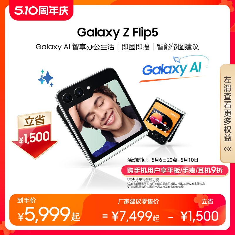 【下单立省1500元】三星/Samsung Galaxy Z Flip5 全新折叠屏智能AI手机5G手机 官方旗舰正品 大视野智能外屏