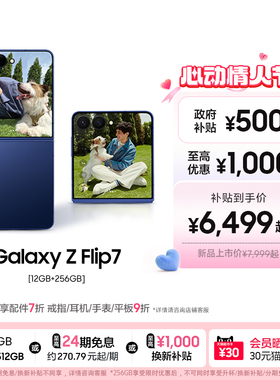 【256GB升杯512GB】Samsung /三星 Galaxy Z Flip7折叠屏手机 4.1英寸智能外屏 5000万像素
