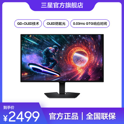 三星显示器27英寸2K180Hz电竞游戏高清OLED防眩光屏幕S27FG502SC