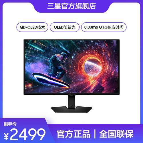三星显示器27英寸2K180Hz电竞游戏高清OLED防眩光屏幕S27FG502SC