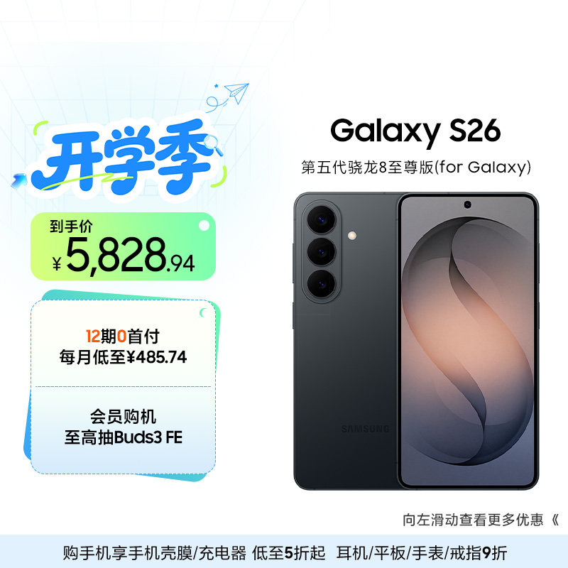 三星GalaxyS26AI智能手机图片