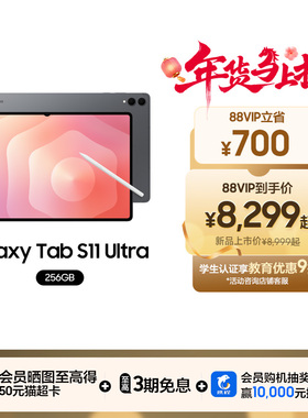 【新品享3期免息】Samsung/三星 Galaxy Tab S11 Ultra 大尺寸2025新款学生学习追剧办公绘画平板电脑
