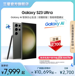 下单立省2700元 三星Galaxy AI手机 Samsung Ultra手机官方旗舰智能拍照游戏手机 超视觉夜拍 S23