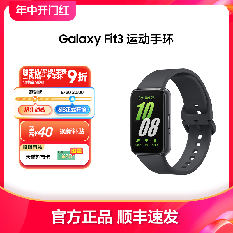 【新品上市】三星 Samsung Galaxy Fit3 蓝牙运动计步器心率睡眠健康手表学生跑步防水fit3智能手环 智能设备 智能手环 原图主图