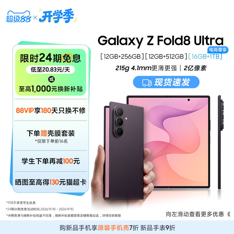 三星GalaxyZFold8Ultra手机图片