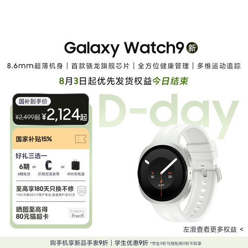 【新品预售 享好礼3选1】三星/Samsung Galaxy Watch9 蓝牙/LTE运动AI睡眠监测政府补贴智能手表
