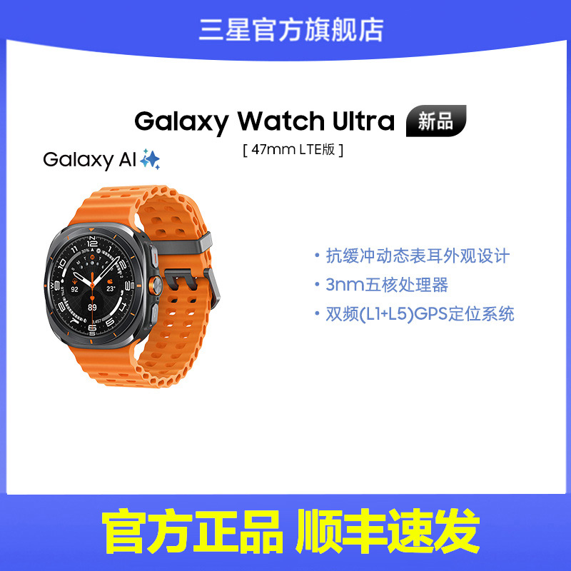 【国家补贴15% 顺丰速发】三星/Samsung Galaxy Watch Ultra 智能手表 户外运动AI睡眠监测