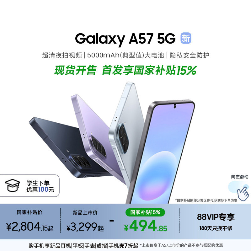 【新品现货国补优惠15%】三星 Galaxy A57 5G智能游戏拍照手机5000毫安大电池 IP68等级防尘防水官方旗舰正品