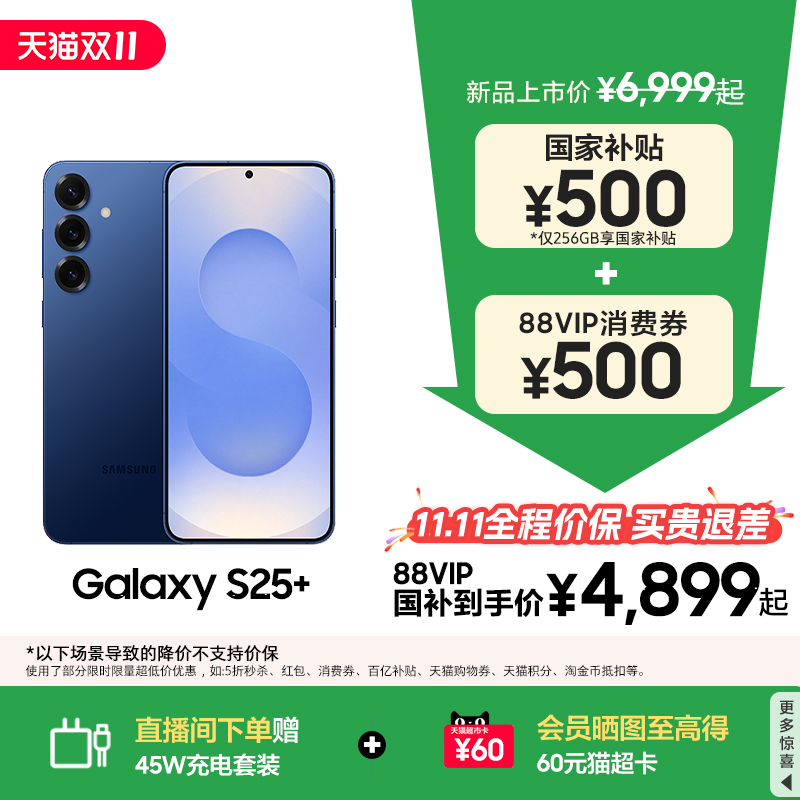 三星GalaxyS25+手机