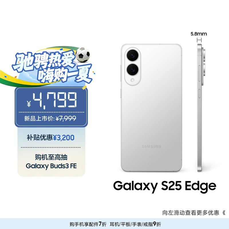 【补贴优惠3200元】Samsung/三星Galaxy S25 Edge超轻薄机身2亿像素 AI智能拍照手机官方正品 - 实物图