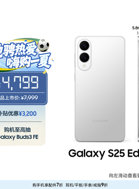 【补贴优惠3200元】Samsung/三星Galaxy S25 Edge超轻薄机身2亿像素 AI智能拍照手机官方正品