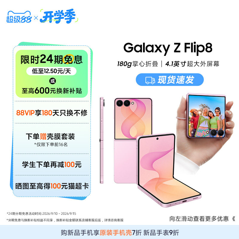 三星GalaxyZFlip8手机图片