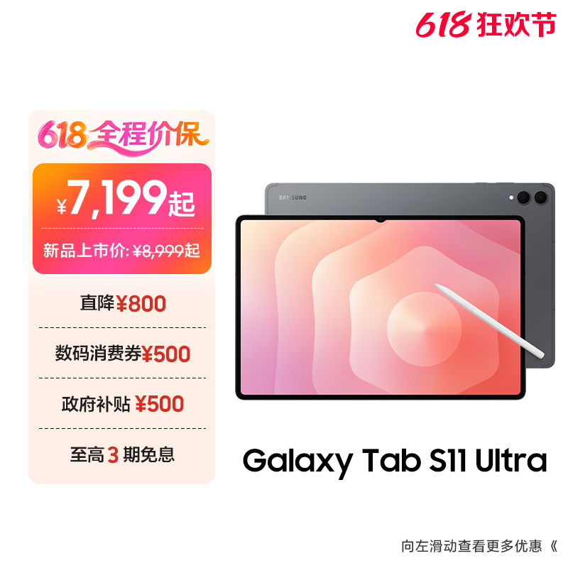 【新品享3期免息】Samsung/三星 Galaxy Tab S11 Ultra 大尺寸新款学生学习追剧办公绘画平板电脑