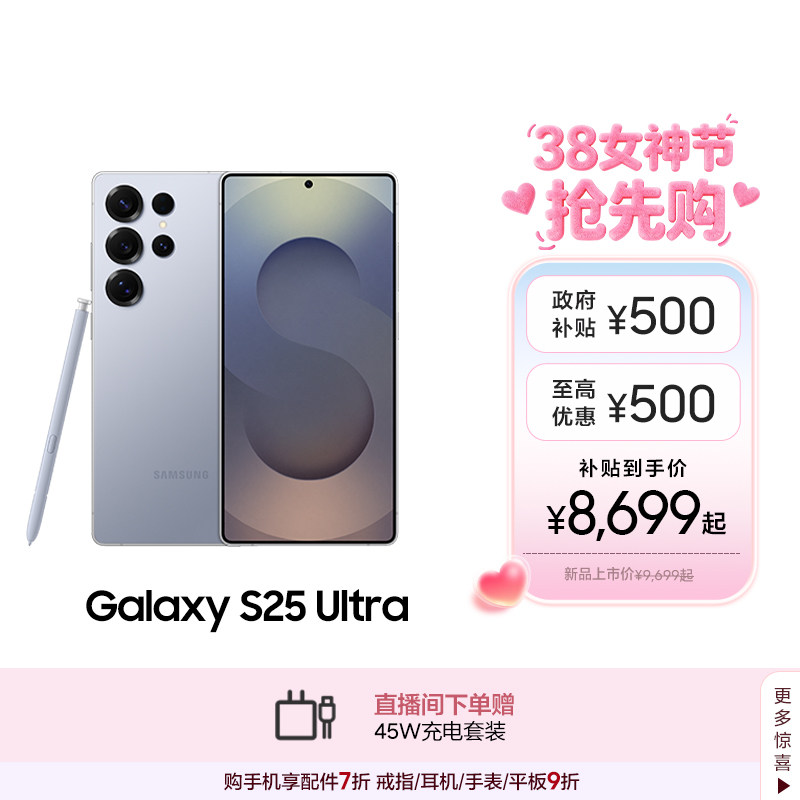 【至高优惠2000元】Samsung/三星Galaxy S25 Ultra新款骁龙8至尊版游戏AI手机2亿像素影像官方正品