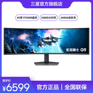 三星玄龙骑士49英寸显示器双2K电竞游戏240Hz曲面屏S49CG954EC