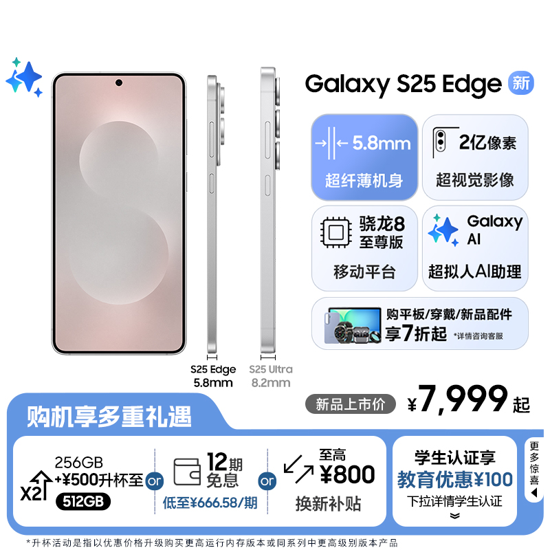 【至高12期免息】Samsung/三星Galaxy S25 Edge新品上市 超轻薄机身2亿像素AI智能拍照手机官方正品