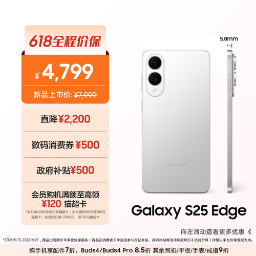 三星GalaxyS25Edge手机