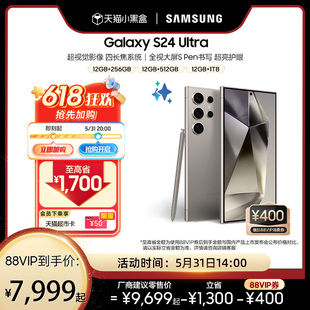 Galaxy S24 2亿像素 Ultra Samsung 指定整点抢五折秒杀 三星 拍照游戏AI大屏商用智能手机 旗舰新品