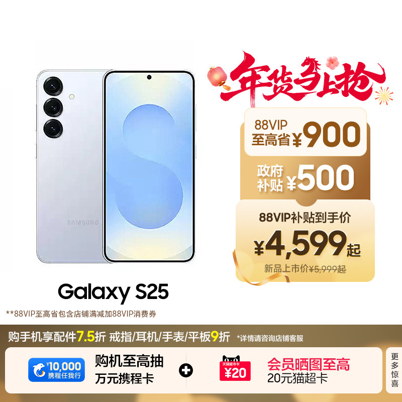 【88VIP至高优惠1400元】Samsung/三星Galaxy S25全新拍照游戏超轻薄AI手机骁龙8至尊版三星官方旗舰店