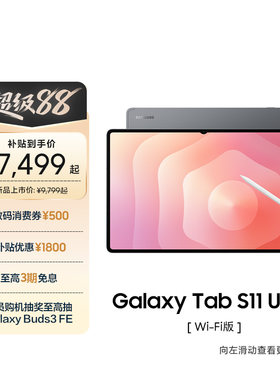 三星TabS11Ultra平板电脑