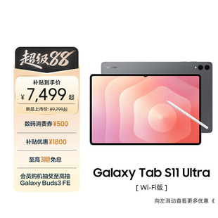【新品享3期免息】Samsung/三星 Galaxy Tab S11 Ultra 大尺寸新款学生学习追剧办公绘画平板电脑