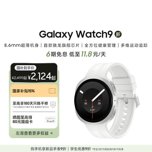 【新品享6期免息】三星/Samsung Galaxy Watch9 蓝牙/LTE运动AI睡眠监测政府补贴智能手表