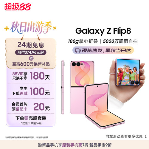 三星GalaxyZFlip8手机