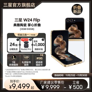 【至高赠Buds2 Pro耳机】Samsung/三星 W24 Flip心系天下折叠屏新品高端商务上市智能拍照手机官方正品