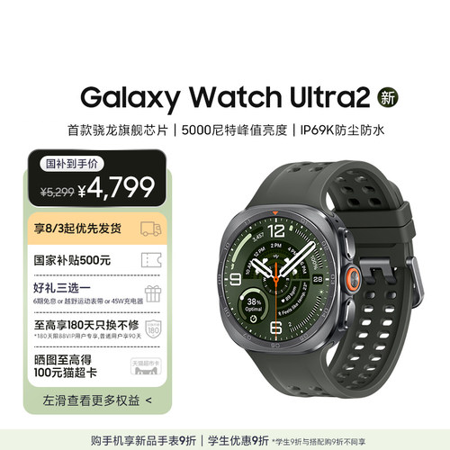 【新品预售 享好礼3选1】三星/Samsung Galaxy Watch Ultra2 智能手表 户外运动AI心率监测血压检测睡眠监测