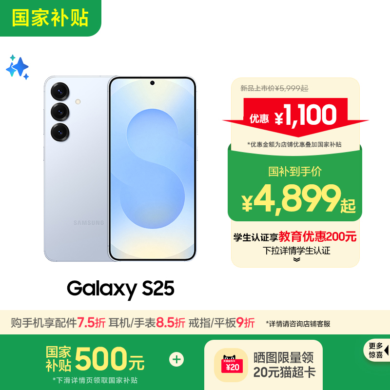 三星GalaxyS25新品手机
