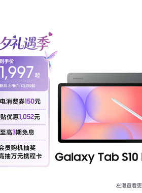 三星TabS10Lite平板电脑