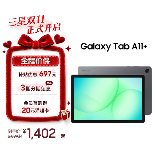 【顺丰速发】Samsung/三星 Galaxy Tab A11+ 平板电脑新品学生学习追剧办公网课平板电脑