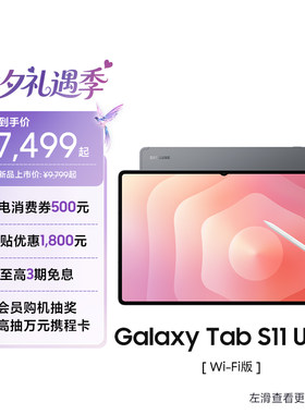 三星TabS11Ultra平板电脑