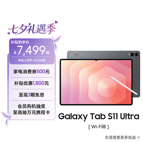 三星TabS11Ultra平板电脑