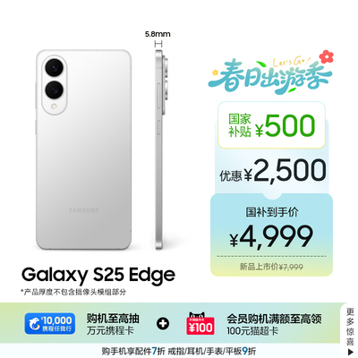 三星GalaxyS25Edge手机