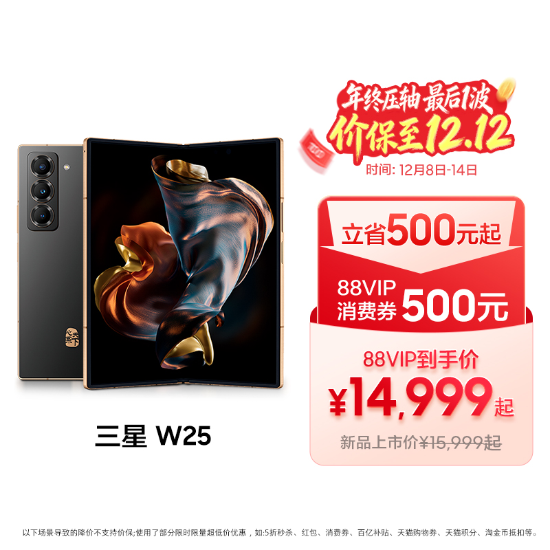 Samsung/三星W25折叠屏手机